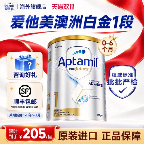 【海外旗舰店】澳洲爱他美1白金版段铂金装新生婴儿奶粉宝宝澳爱