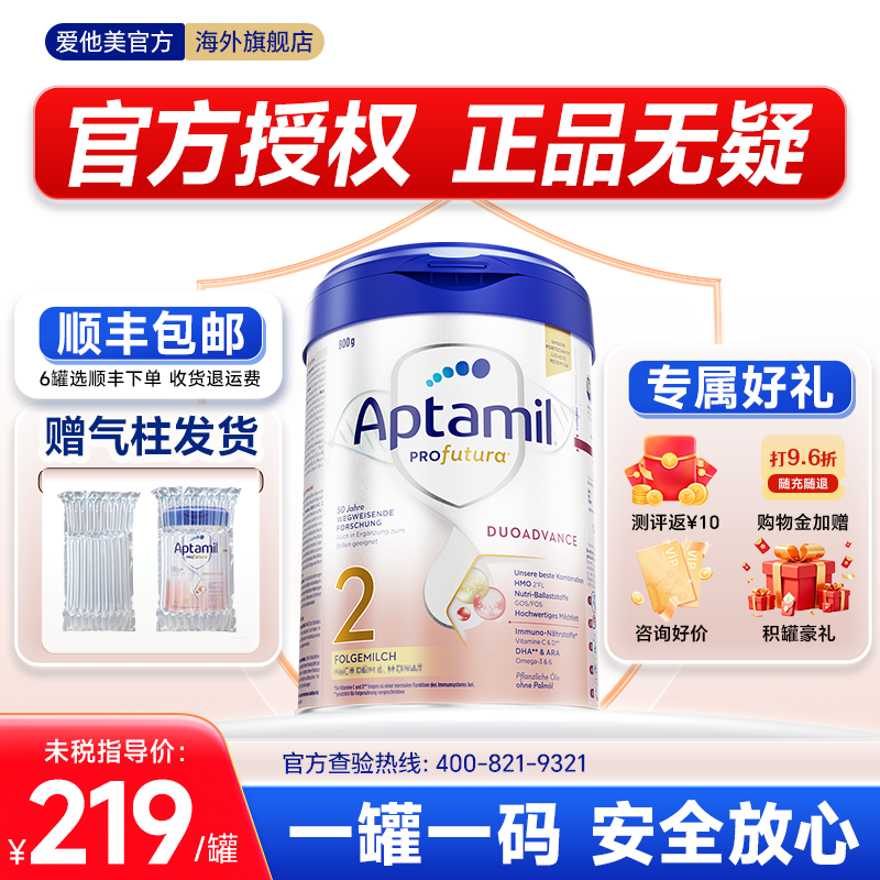 下拉详情【大额抵】德国爱他美德国白金版二德爱白金版2奶粉段HMO