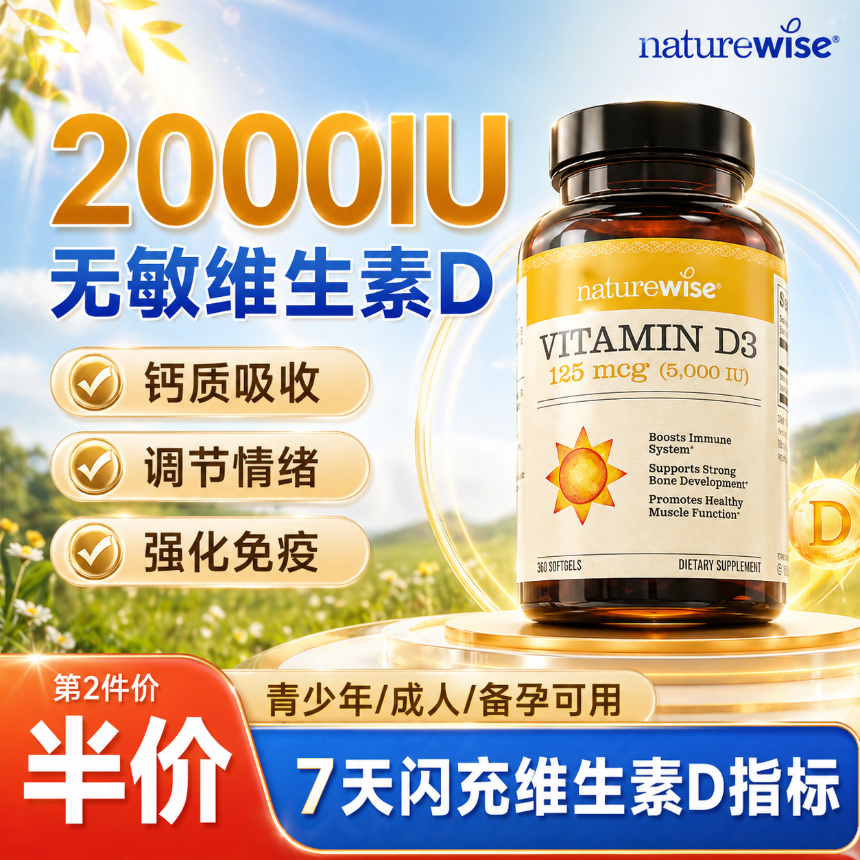 Naturewise维生素d2000iu维生素d3成人女性vd3维生素软胶囊