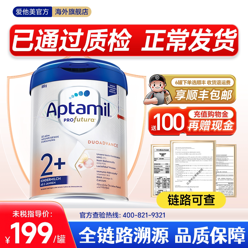 爱他美德国白金版2+段爱他美2加婴幼儿奶粉2岁+Aptamil官方旗舰店