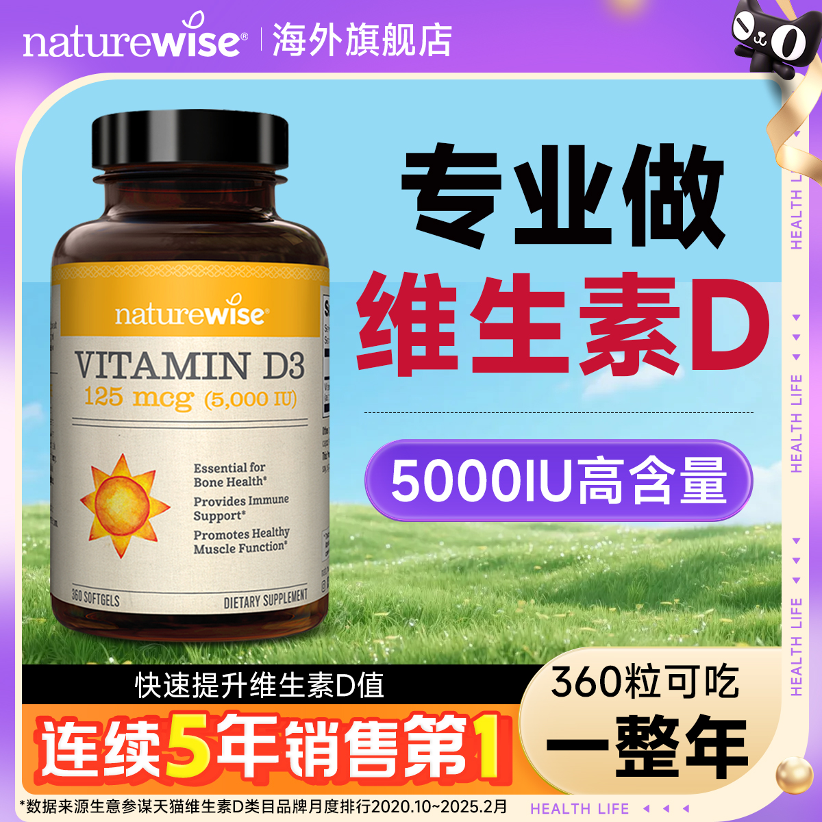 【专业做维D】naturewise维生素D