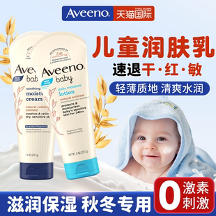 aveeno艾维诺宝宝婴儿童面保湿 旗舰店 润肤霜身体乳液官方正品