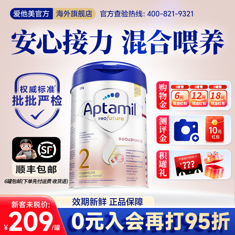 爱他美德国白金版2奶粉段德爱白金版二官方旗舰店正品800g