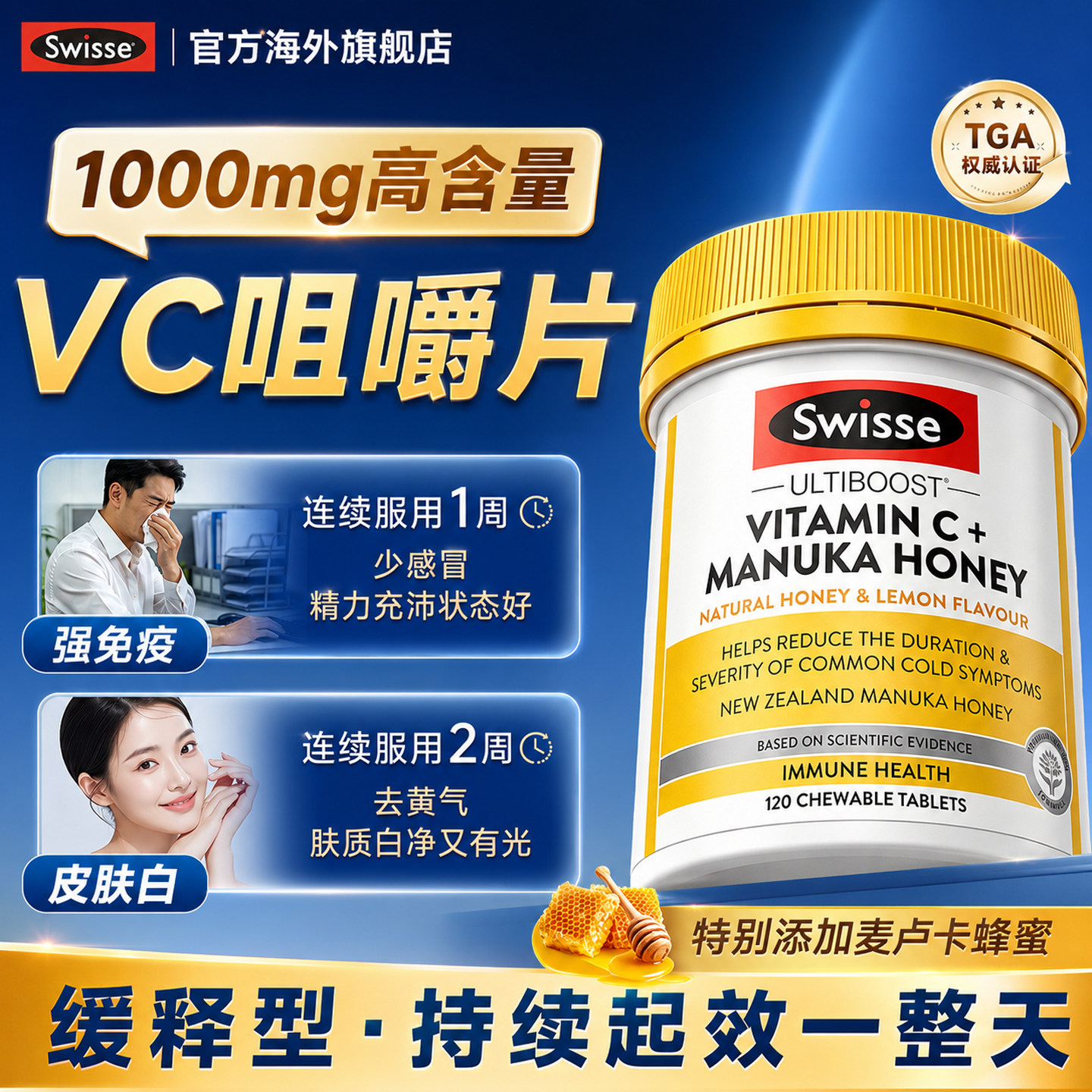 swisse维生素c维他命c成人vc咀嚼片维c片女正品免疫力官方旗舰店