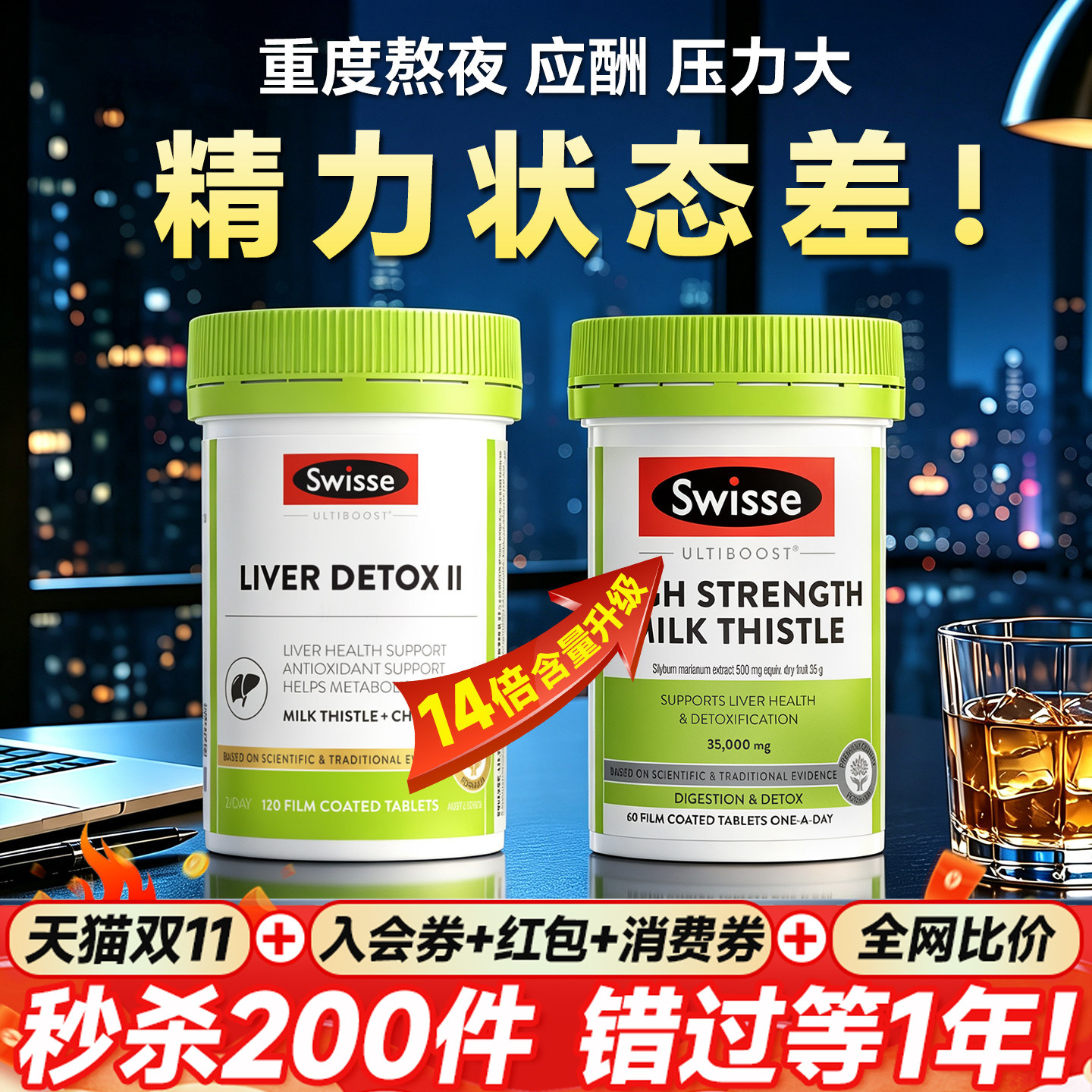 Swisse护肝片斯维诗水飞蓟奶蓟草男士女性养肝进口正品官方旗舰店