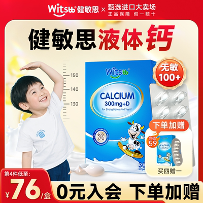 witsbb健敏思液体钙儿童钙婴幼儿乳钙小蓝盒K2维生素d3敏宝旗舰店