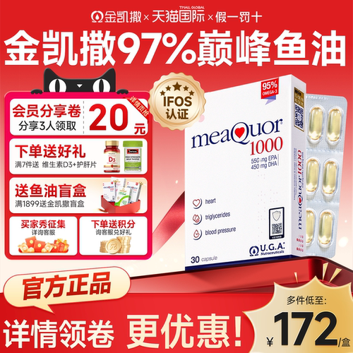 【官方正品】金凯撒热销爆款鱼油