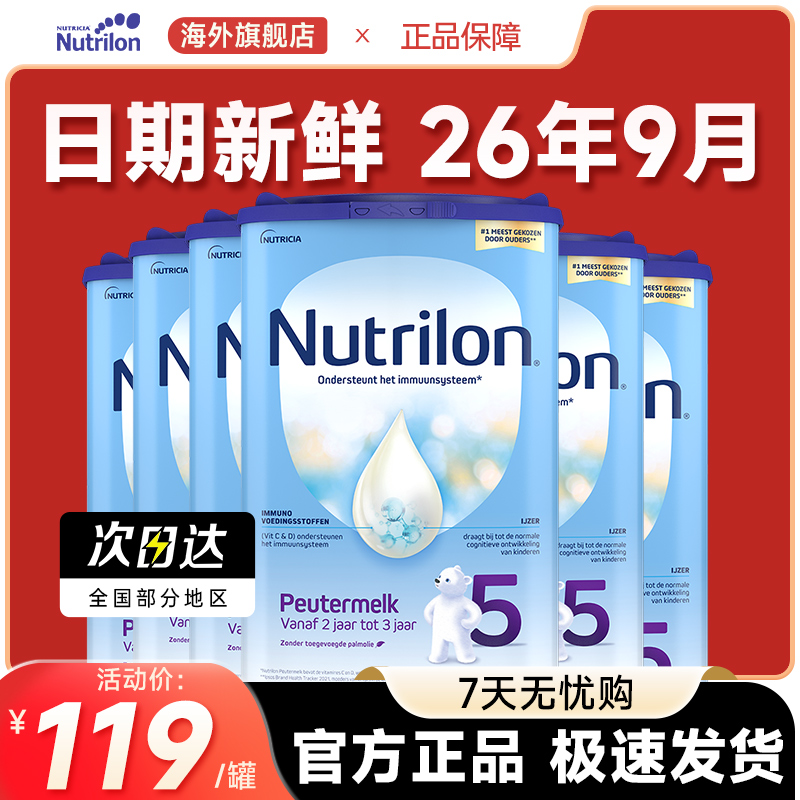 【6罐装】荷兰牛栏5段五段宝宝奶粉诺优能旗舰2岁以上配方旗舰店