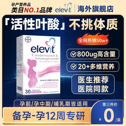 爱乐维德版活性叶酸复合维生素孕妇叶酸备孕孕前期专用官方旗舰