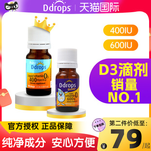 Ddrops滴卓思宝宝婴幼儿维生素d3滴剂新生儿0岁以上补vd3钙儿童