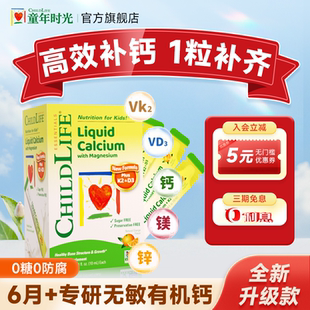 童年时光钙镁锌childlife儿童液体钙婴儿钙宝宝补钙官方旗舰店
