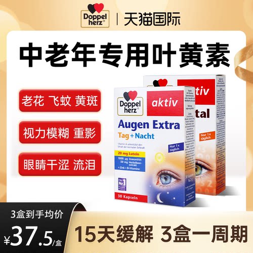 叶黄素中老年成人专用护眼胶囊