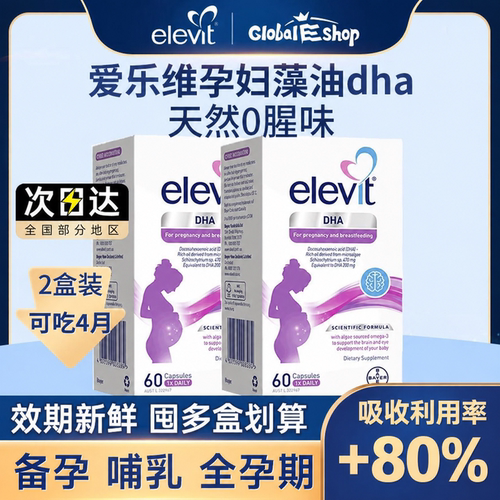 【2盒限时优惠】孕妇藻油DHA
