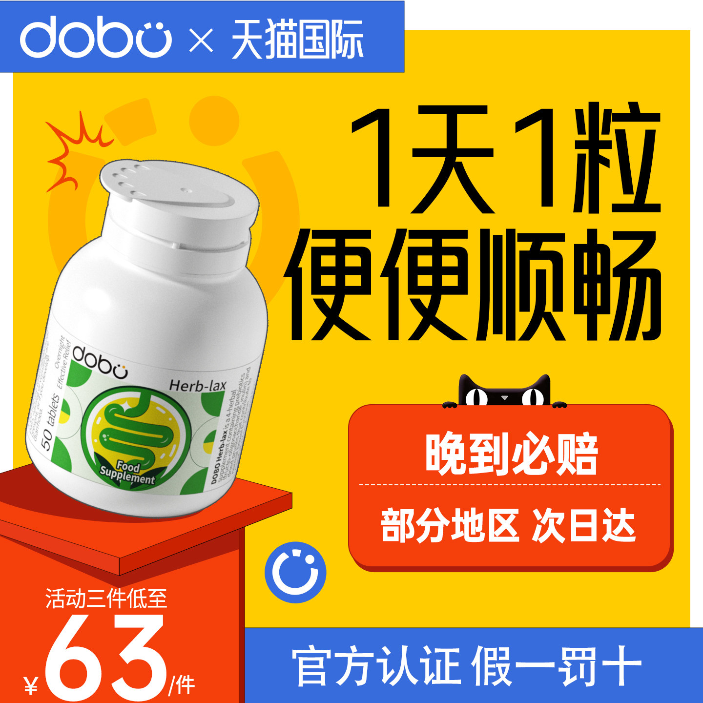dobo多波欧噗噗片草本便秘排便酵素芦荟片西梅片促便益生元