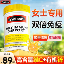 Swisse免疫力片提高免疫力女增强免疫力保健品抵抗力维生素c加锌