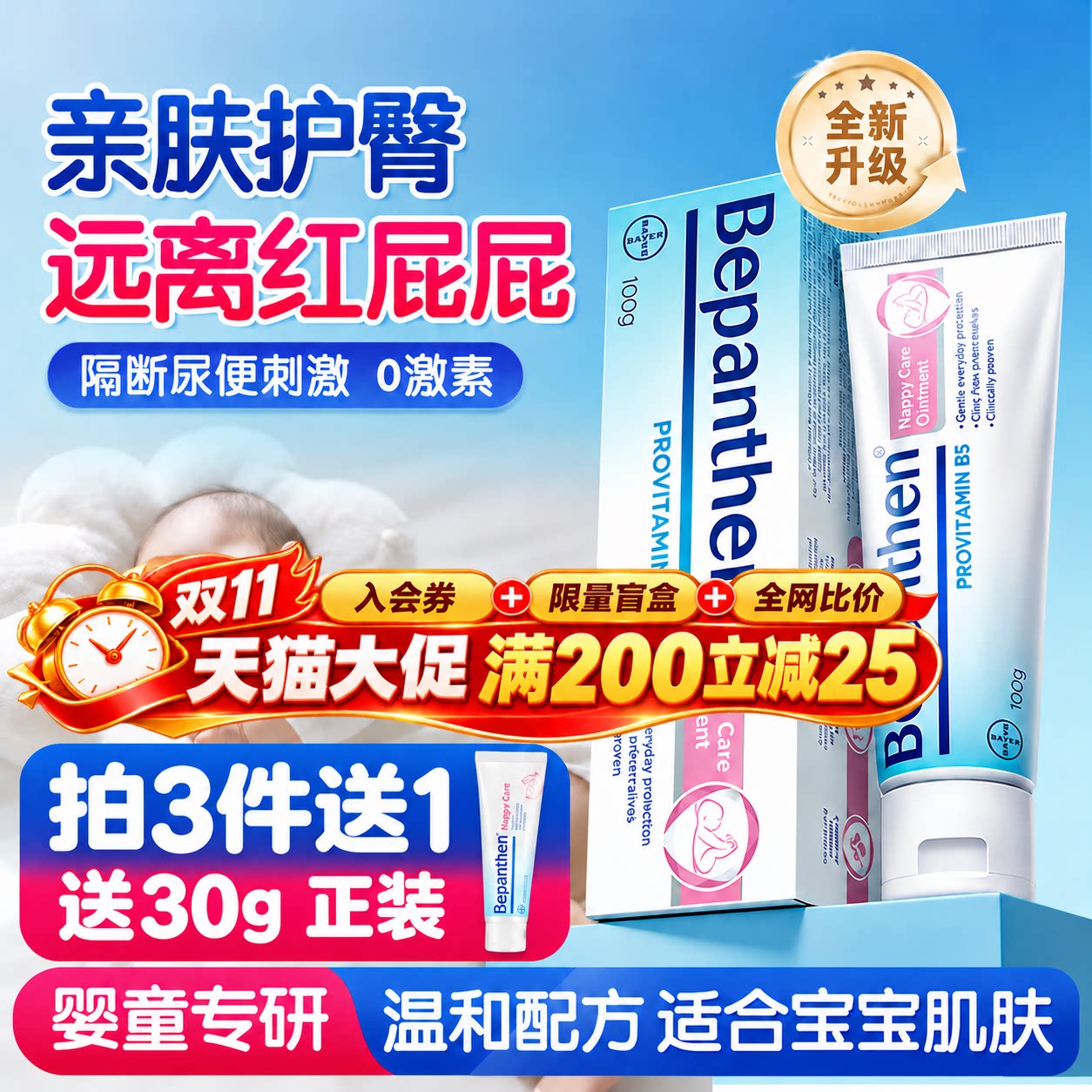 【官方旗舰店】拜耳护臀膏贝乐欣B5护臀霜防红pp屁屁新生婴儿100g