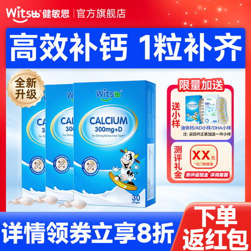 【无敏100+】健敏思小蓝盒液体钙