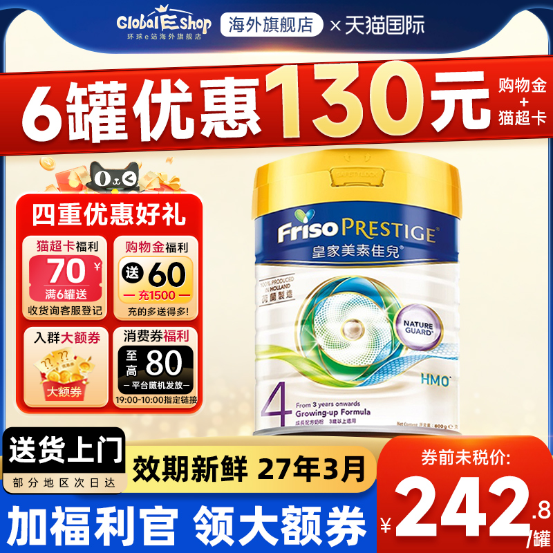 下单返130】皇家美素佳儿4段奶粉
