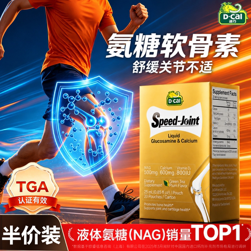 【6盒装】迪巧液体钙氨糖软骨素中老年护关节膝盖补软骨官方旗舰