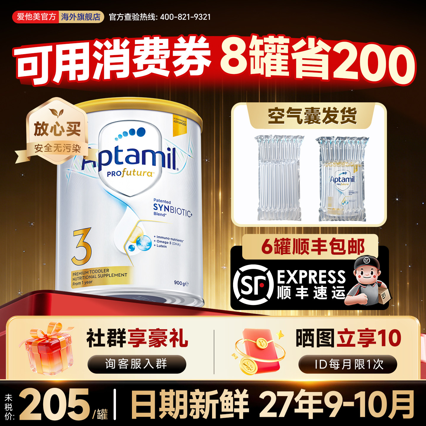 【直播间专属丨限时消费券】澳洲爱他美白金版3段三婴幼儿奶粉1岁