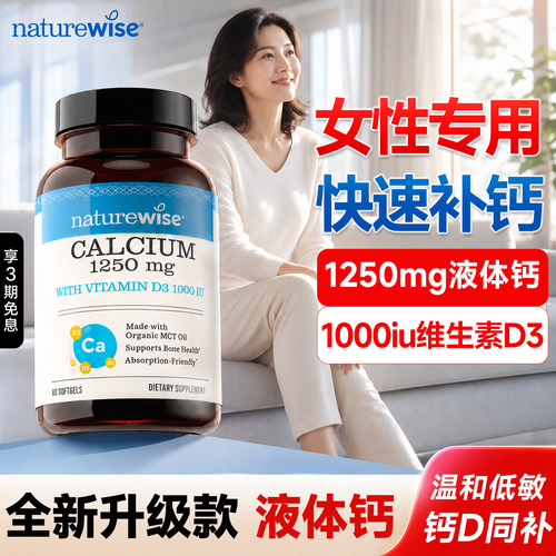 【高钙好吸收】女性专研液体钙