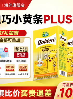 多盒装 | dcal迪巧液体钙小黄条儿童液体钙plus婴儿k2官方旗舰店