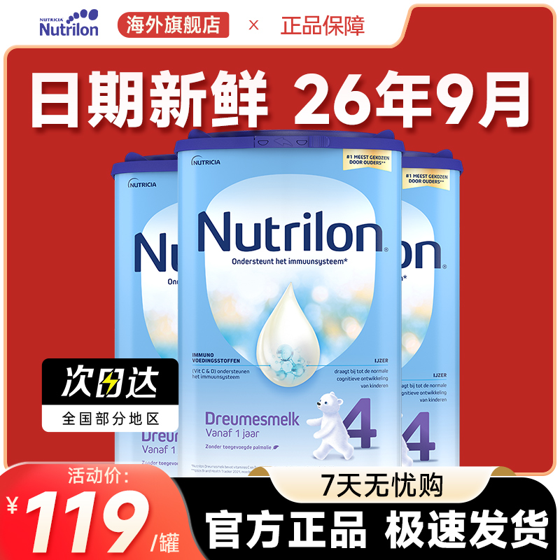 【3罐装】荷兰牛栏4段四段诺优能4段宝宝牛奶粉进口官方旗舰店