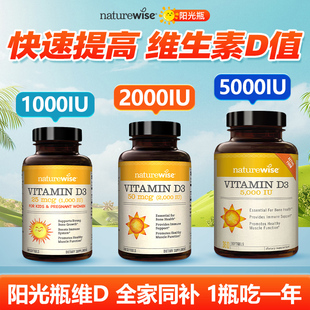 Naturewise阳光瓶维生素d3成人儿童青少年正品官方旗舰店维生素d