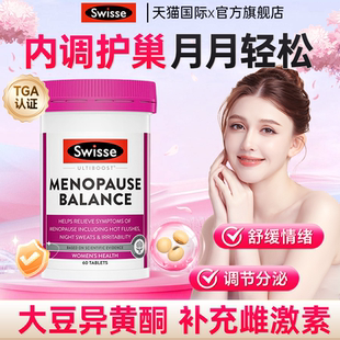 swisse大豆異黃酮天然補雌激素調理女性子宮保養卵巢官方旗艦店