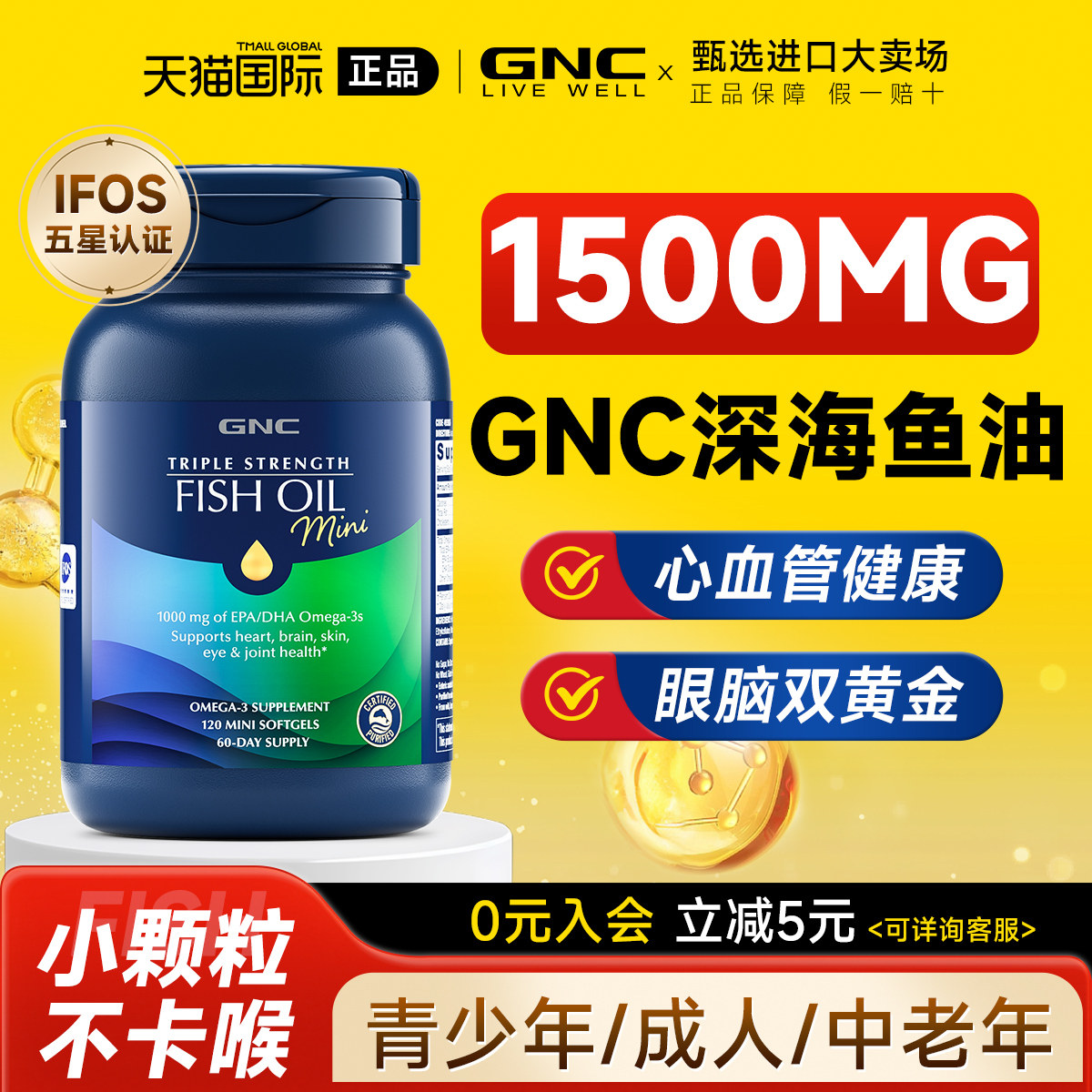 3倍鱼高浓度油】呵护心脑眼健康