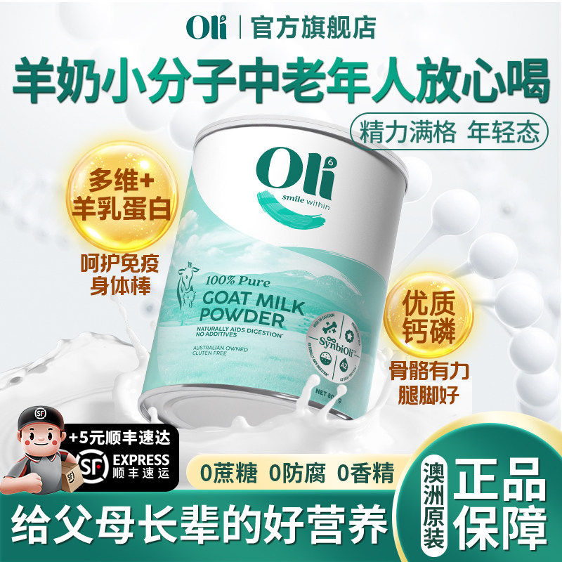 oli6中老年羊奶粉进口高钙无蔗糖成人免疫补钙奶粉官方旗舰店正品