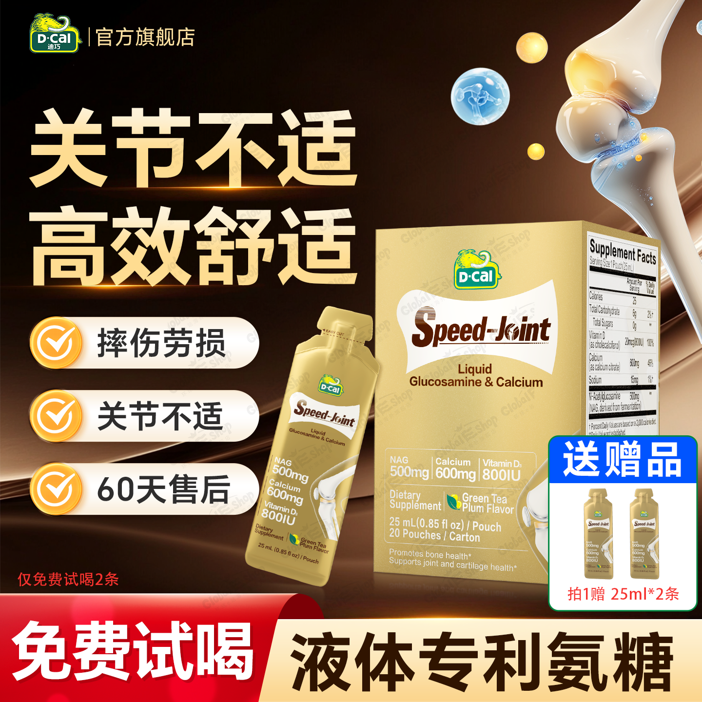 2件装|迪巧氨糖软骨素中老年