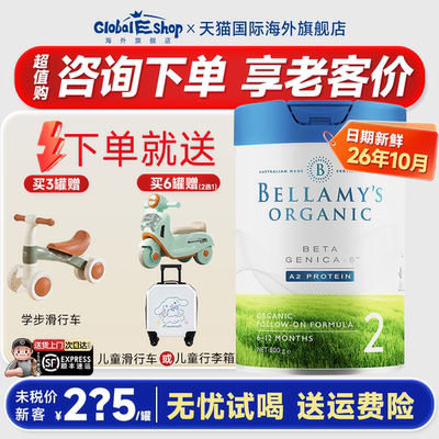 贝拉米白金版有机婴儿奶粉2段