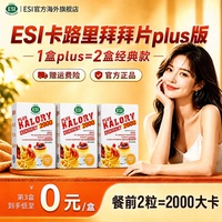esi卡路里拜拜片白芸豆阻断片大餐正品救星膳食纤维官方旗舰店