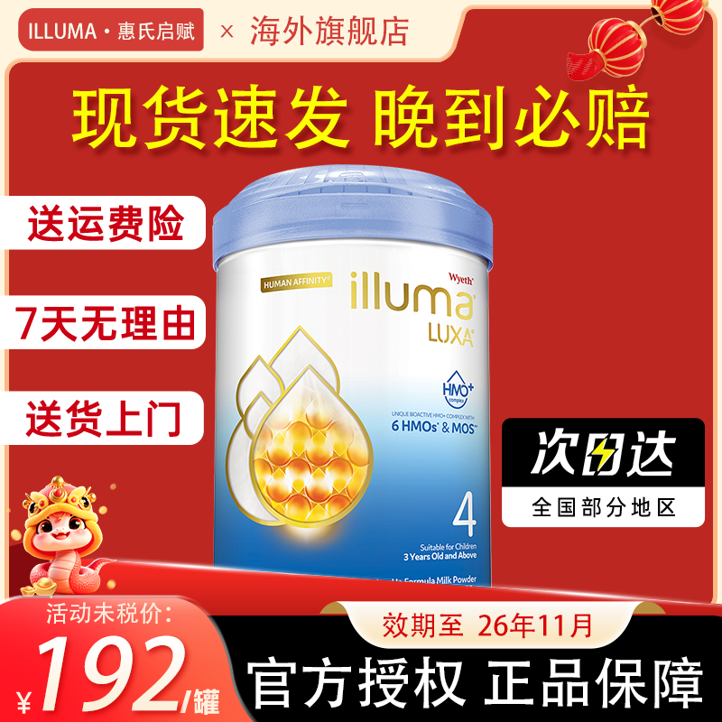 惠氏启赋未来4段婴幼新生牛奶粉