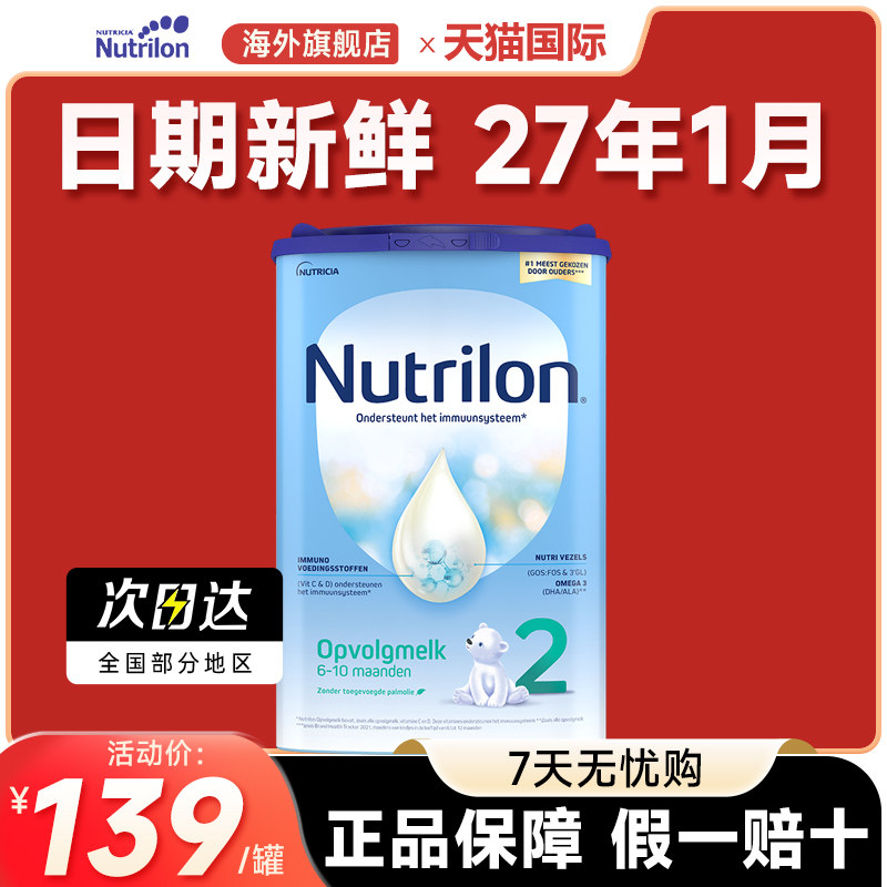 荷兰牛栏2段诺优能二段2段原装进口宝宝奶粉配方官方旗舰有3段4段