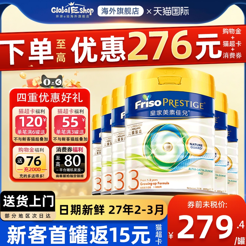 旗舰店】6罐装*皇家美素佳儿3段三段港版婴幼儿宝宝成长奶粉1-3岁