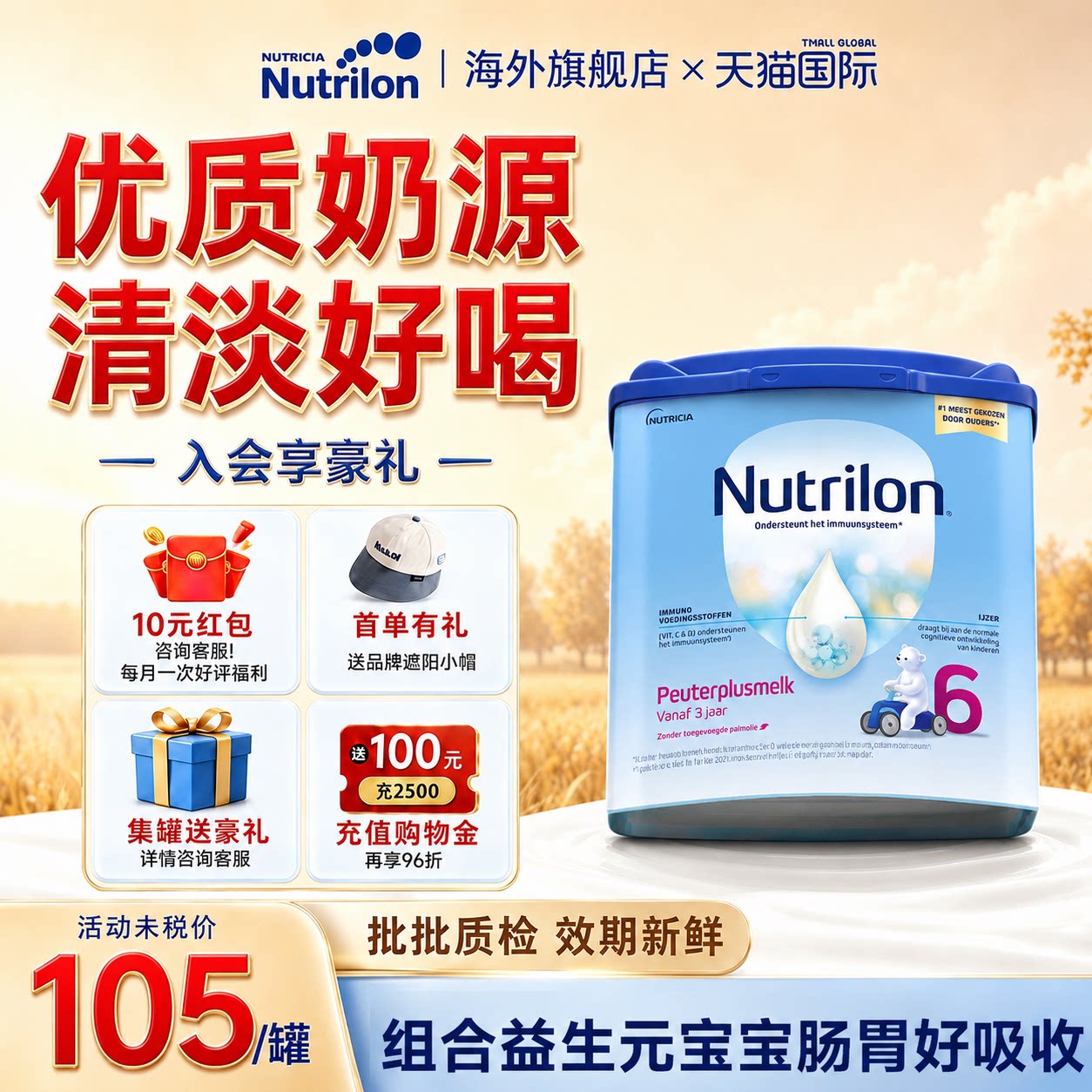 Nutrilon荷兰牛栏6段诺优能配方儿童奶粉3-6岁以上有45段官方旗舰