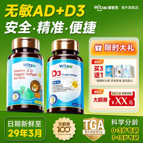 健敏思ad滴剂婴幼儿d3新生婴儿一岁以上下维生素儿童软胶囊2岁3岁