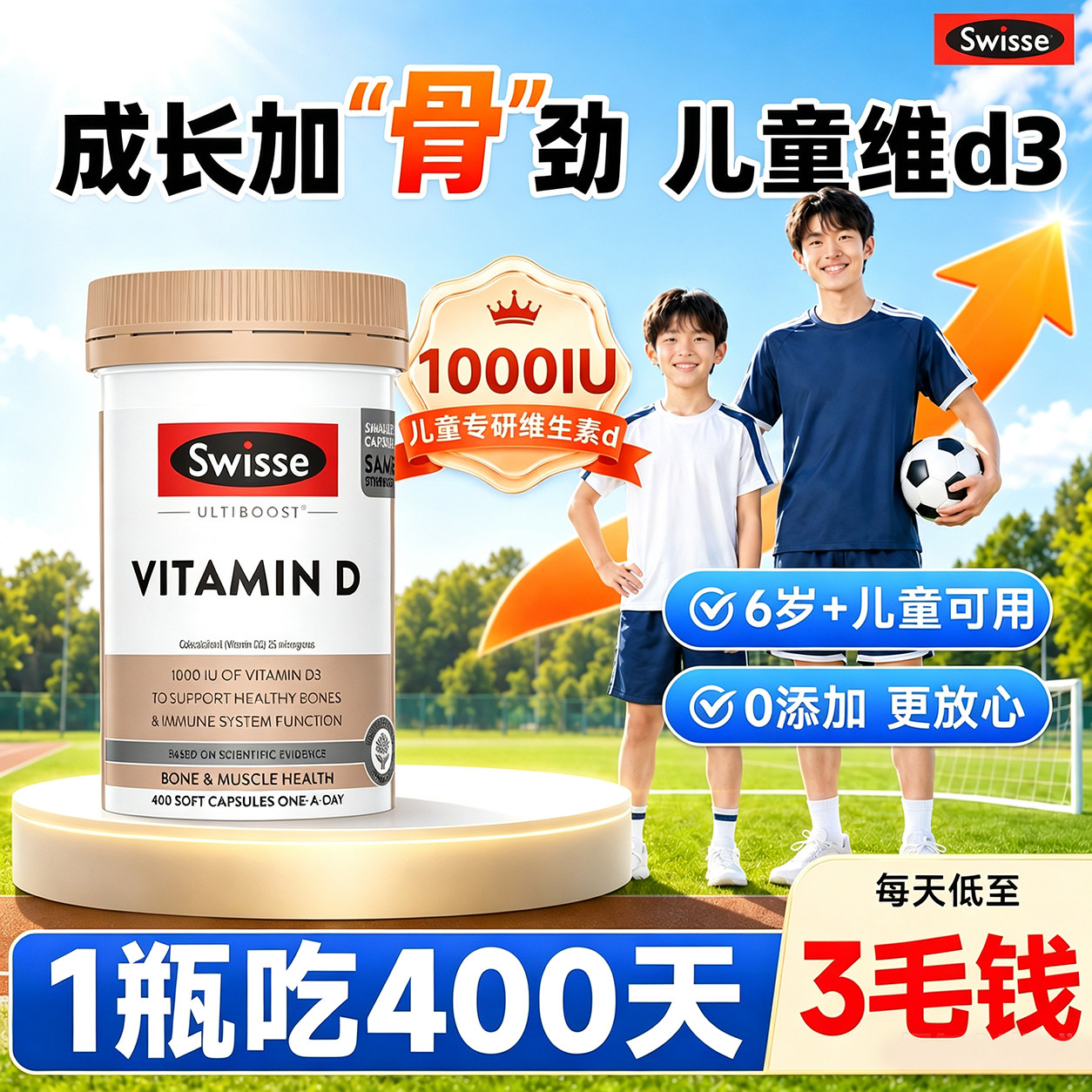 swisse儿童维生素d3斯维诗1000iu青少年维d补钙3岁6岁以上vd3