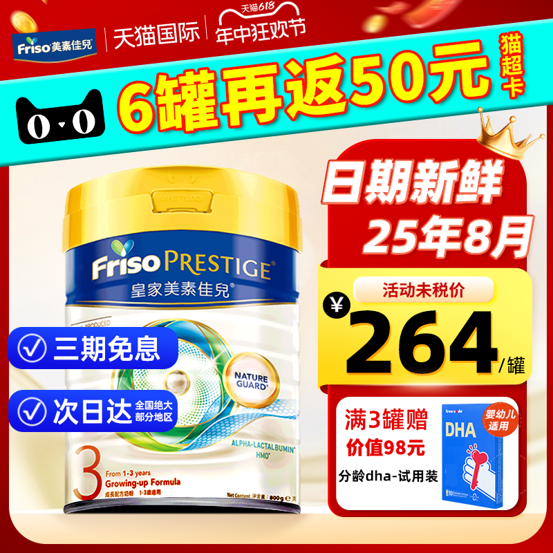 皇家美素佳儿3段港版三段婴儿儿童成长配方奶粉800g 1-3岁 奶粉/辅食/营养品/零食 婴幼儿牛奶粉 原图主图