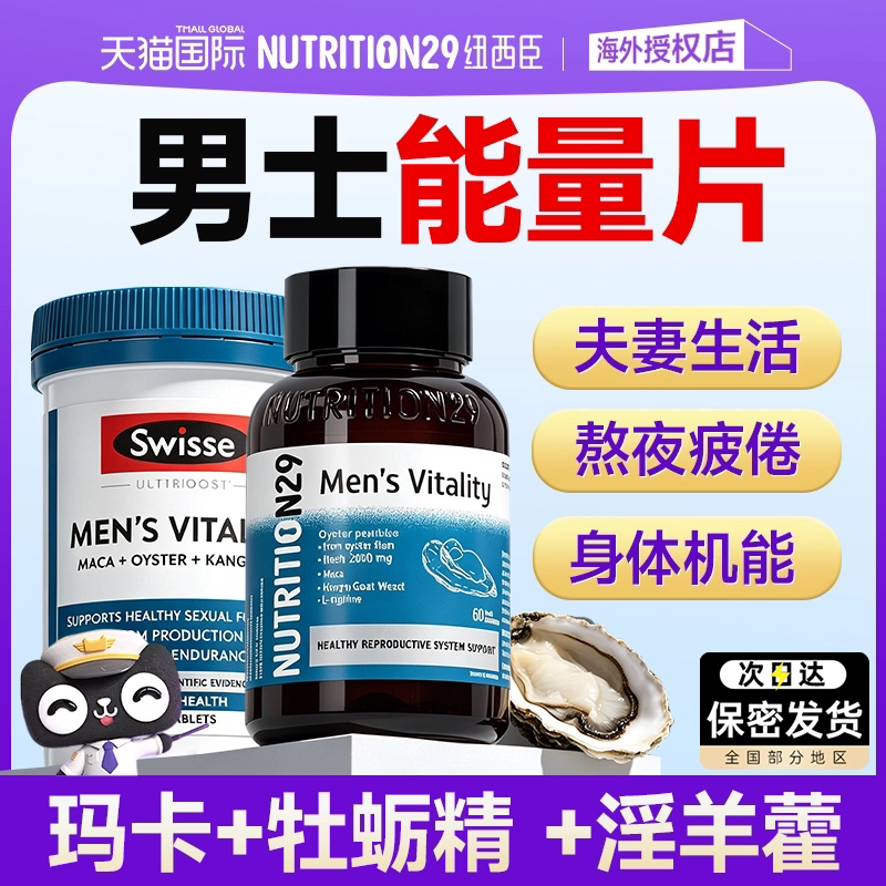 swisse斯维诗男士活力片玛卡片活力牡蛎精胶囊锌镁硒牛磺酸