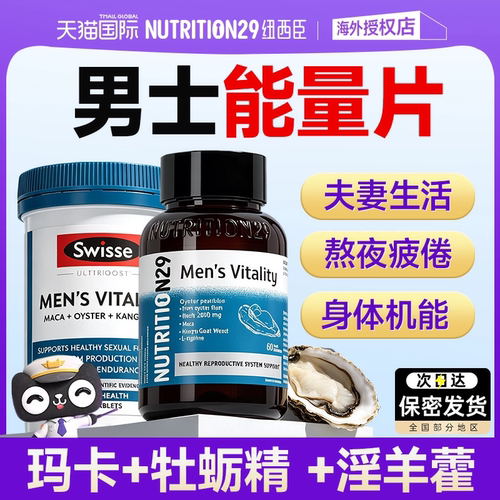 swisse斯维诗男士活力片玛卡片活力牡蛎精胶囊锌镁硒牛磺酸