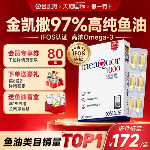 金凯撒鱼油官方旗舰店高纯度鱼油