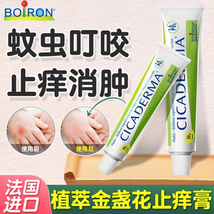 boiron宝弘止痒膏金盏花止痒膏蚊子蚊虫叮咬消红肿婴儿小绿管正品