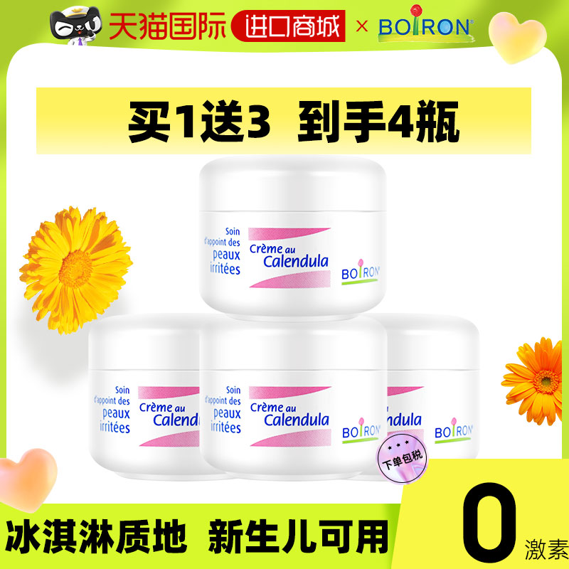 【4盒装】boiron宝弘金盏花面霜宝宝婴儿冰淇淋滋润保湿正品