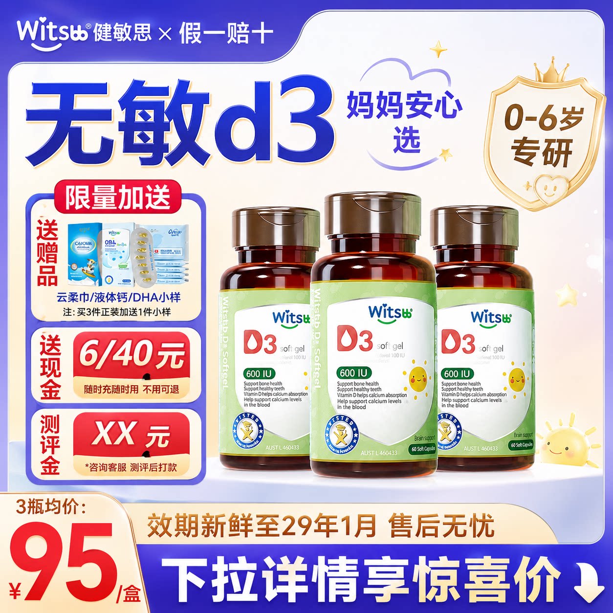 健敏思d3新生婴儿无敏儿童敏宝胶囊非滴剂d3复合维生素正品