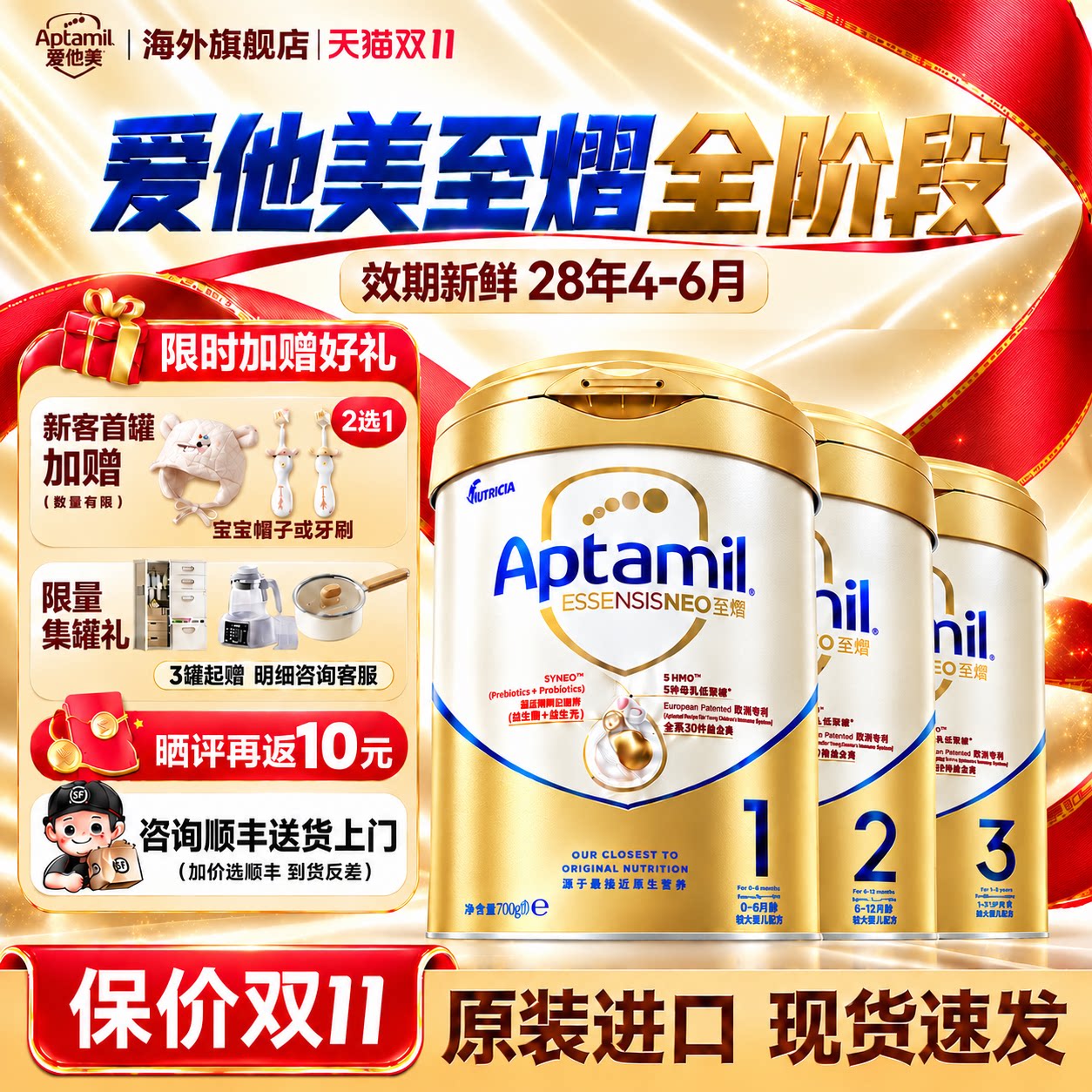 [全阶段]保价双11爱他美至熠港版HMO1段婴幼儿配方奶粉2段3段700g