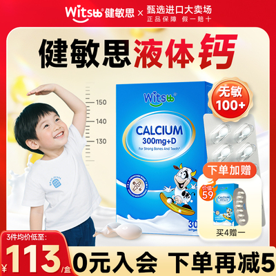 witsbb健敏思液体钙儿童小蓝盒维生素k2婴幼儿专用钙d3敏宝旗舰店