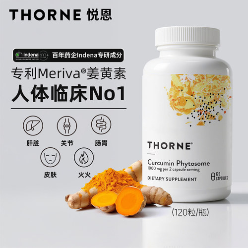 供销专用-Thorne悦恩姜黄素胶囊专利Meriva®关节舒缓易吸收SF814